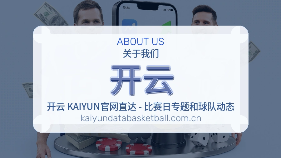 开云发展说明